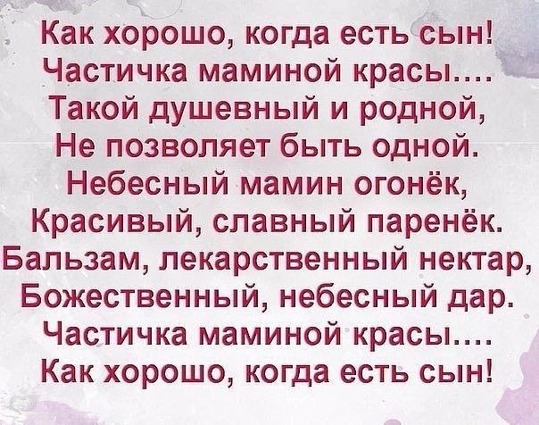 Поздравление как хорошо когда есть сын Поздравление как хорошо когда есть сын