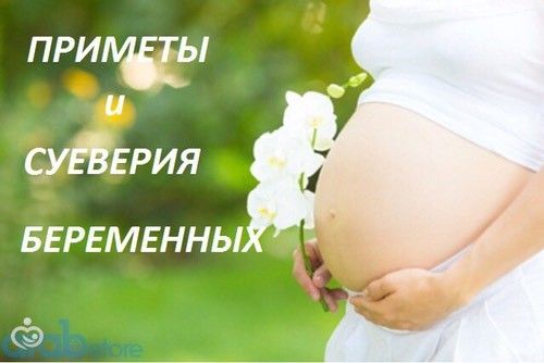 Приметы и суеверия беременным 80