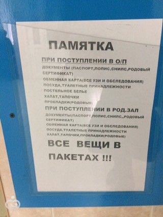 Что брать в роддом в барнауле Что брать в роддом в барнауле