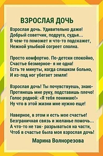 Стих про маму с дочкой как подружки короткие Стих про маму с дочкой как подружки короткие