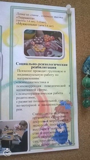 Детский Досуговый центр. Отд-ние социальной реабилитации детей и подростков инвалидов