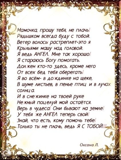 Для сообщества мам ангелов