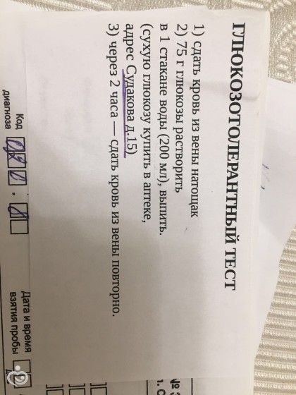 Глюкозотолерантый тест, что это????