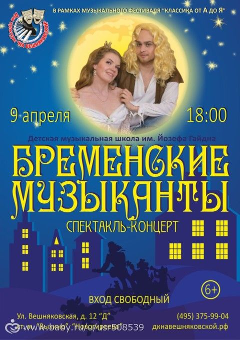 &amp;quot;Бременские музыканты&amp;quot; ДК на Вешняковской. (09.04.17).