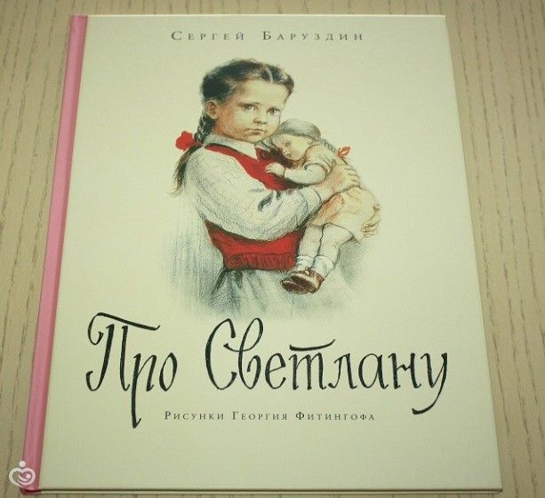 Любимые книги моей дочери,часть восемь