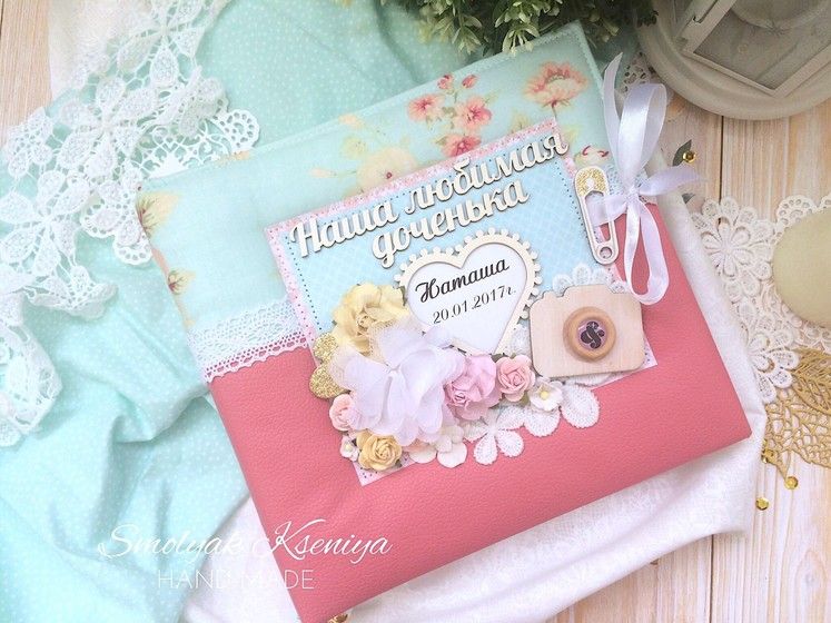 Альбом для малютки Наташи