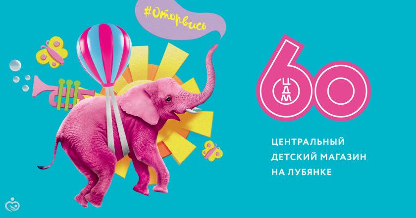 Центральный детский магазин, 4.06.2017.