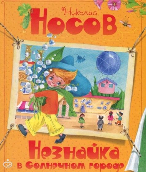 Любимые книги моей дочери,часть восемь
